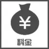 池袋ミント料金ボタン