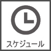 池袋ミントスケジュールボタン